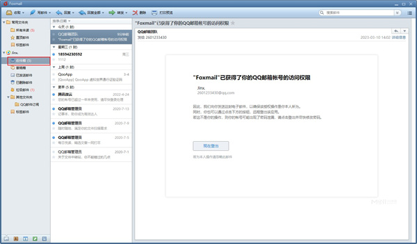 foxmail郵箱怎么導出郵件1