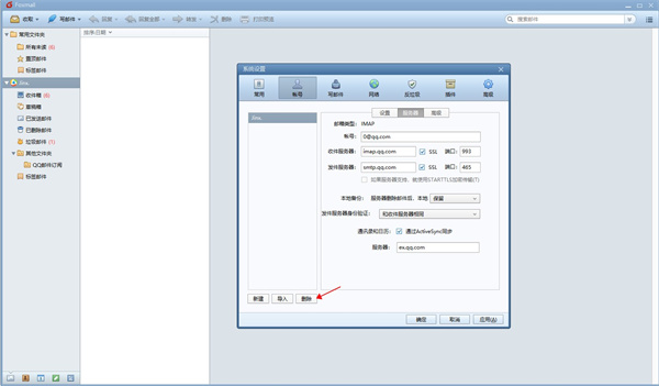 foxmail郵箱接收密碼錯誤該如何解決5