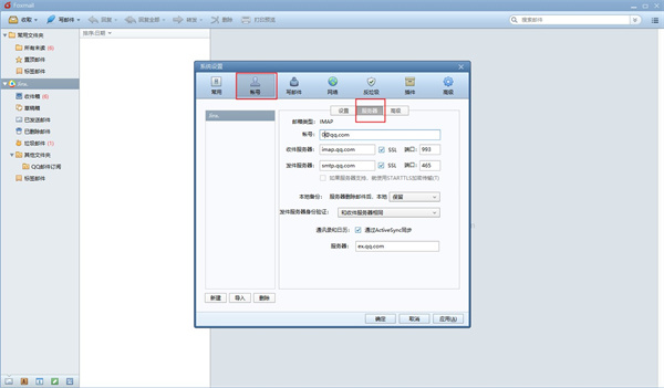 foxmail郵箱接收密碼錯誤該如何解決3