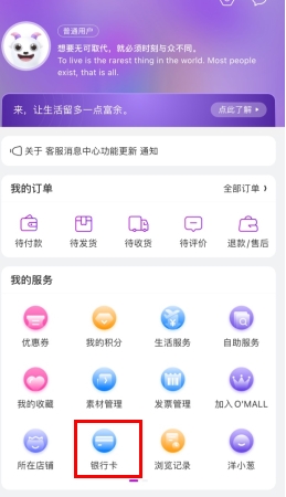 洋蔥omall怎么綁定銀行卡？1