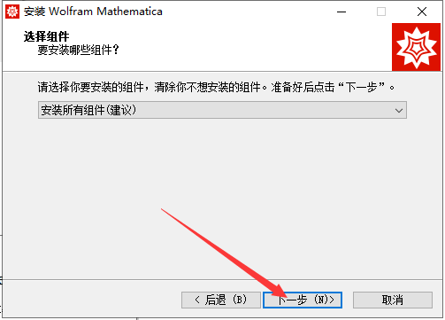 Wolfram Mathematica破解版安裝步驟6