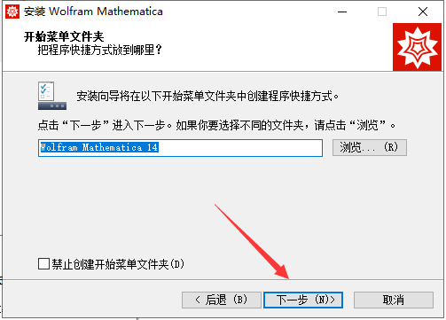 Wolfram Mathematica破解版安裝步驟7