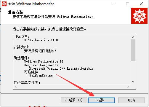 Wolfram Mathematica破解版安裝步驟8