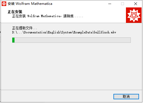 Wolfram Mathematica破解版安裝步驟9