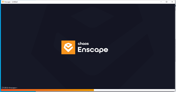 Enscape4.1破解版 第1張圖片