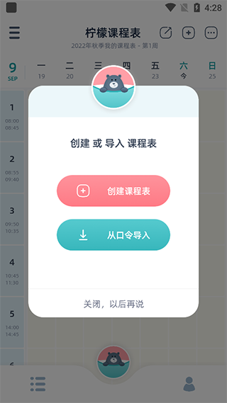 檸檬課程表app課表導入教程1