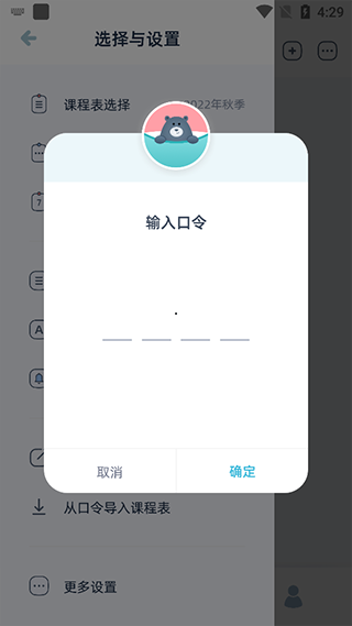 檸檬課程表app課表導入教程2