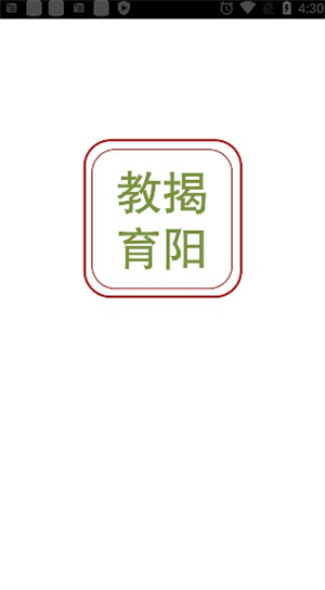 揭陽(yáng)智慧教育app最新版2