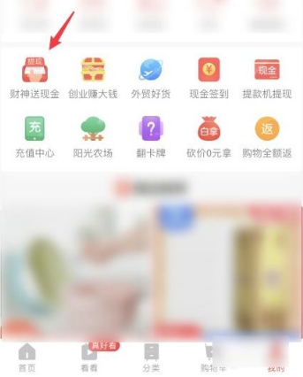 淘寶特價版電腦版怎么邀請新用戶1