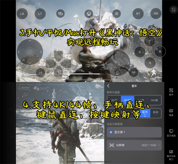 GamerViewer電腦版如何在其它設(shè)備玩黑神話悟空