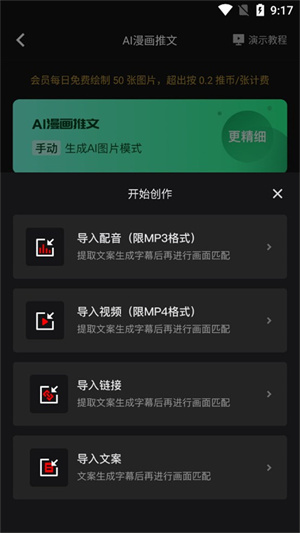 推文助手怎么制作AI小說推文截圖2