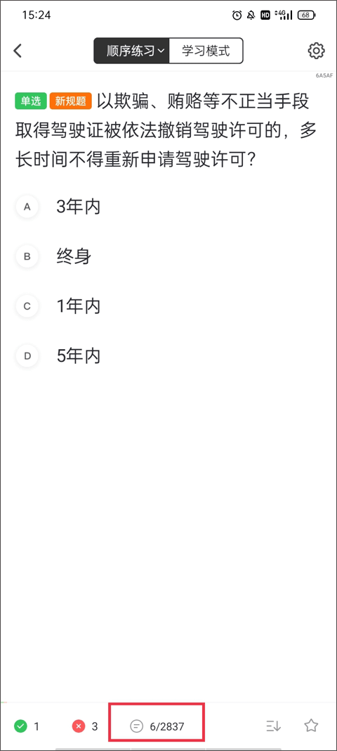 元貝駕考破解版2024VIP破解版使用方法1