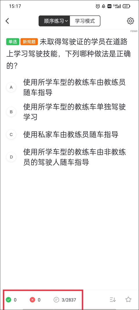 元貝駕考破解版2024VIP破解版使用方法4