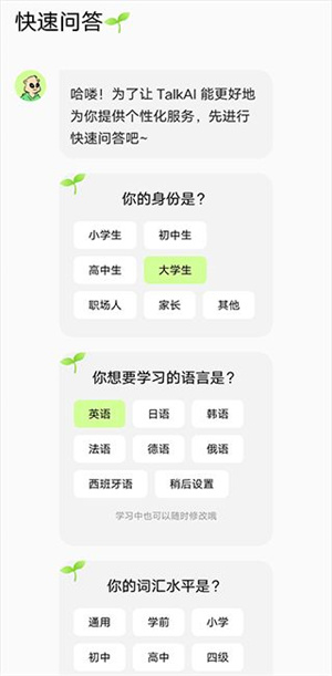 TalkAI練口語(yǔ)app下載官方版使用教程截圖2