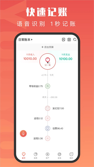 有魚記賬app永久免費(fèi)版截圖