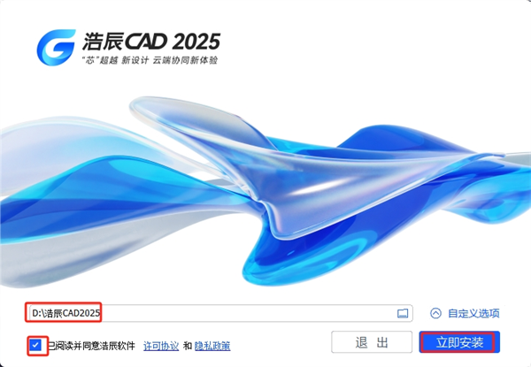 浩辰CAD2025安裝教程截圖3