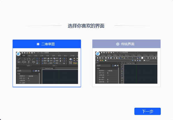 浩辰CAD2025安裝教程截圖5