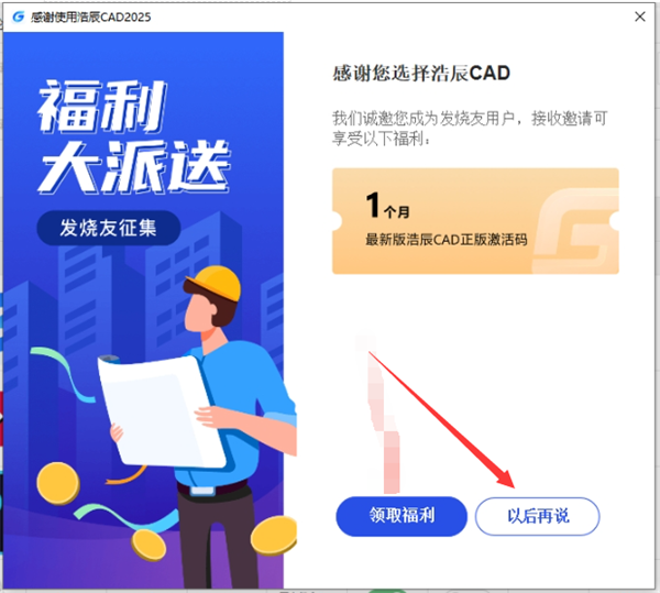 浩辰CAD2025安裝教程截圖8