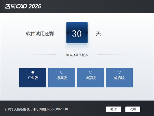 浩辰CAD2025安裝教程截圖9