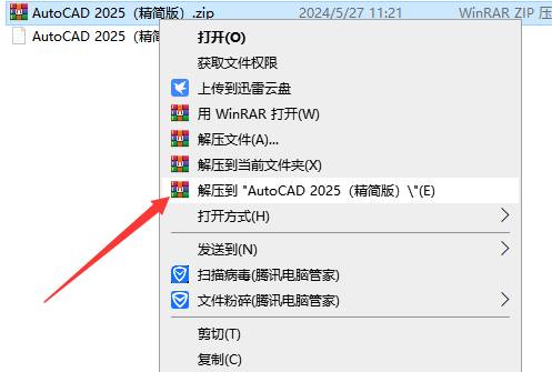 CAD精簡版2025破解版安裝步驟1