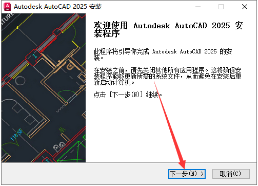 CAD精簡版2025破解版安裝步驟3