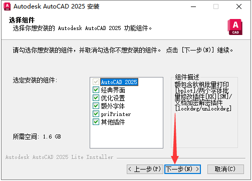 CAD精簡版2025破解版安裝步驟5