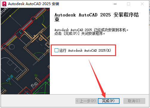 CAD精簡(jiǎn)版2025破解版安裝步驟10