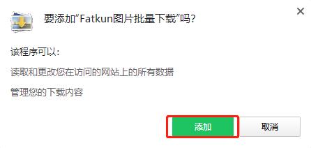 Fatkun插件安裝教程8