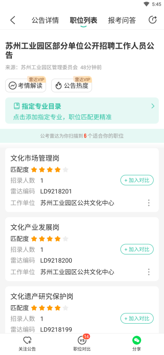 公考雷達(dá)app怎么篩選職位？3