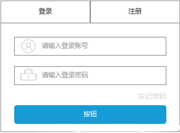 Axure RP9漢化包登錄注冊頁面如何制作