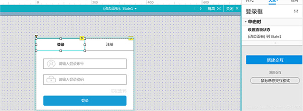 Axure RP9漢化包登錄注冊頁面如何制作