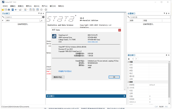 Stata18破解版 第1張圖片