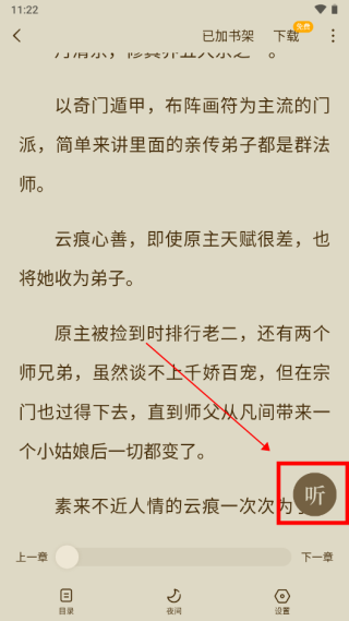 蛋花小說免費版使用方法6