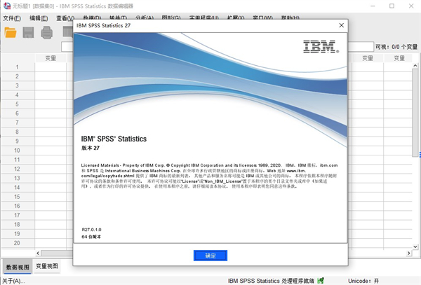 IBM SPSS Statistics 27簡(jiǎn)體中文破解版 第1張圖片