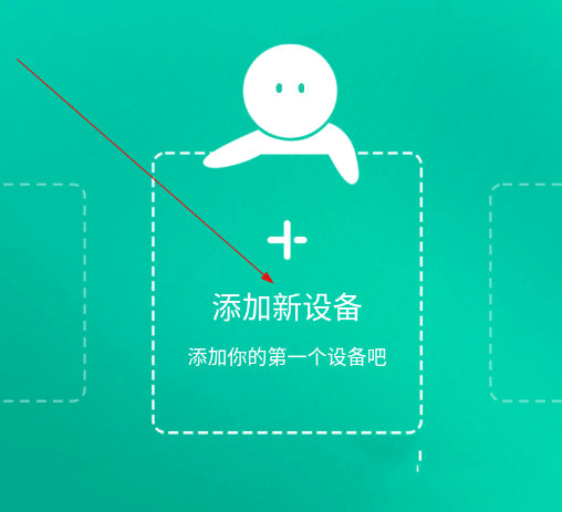 公牛智家app怎么添加設(shè)備