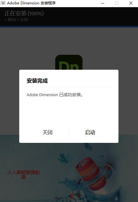 Adobe Dimension2024中文破解方法3