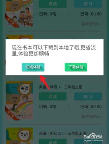 人教點(diǎn)讀破解版無需登錄怎么用3