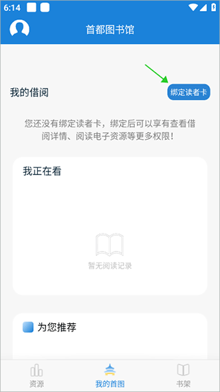 首都圖書館讀者卡辦理教程2