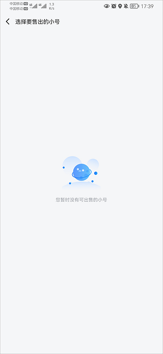 果盤手游app怎么賣號？4