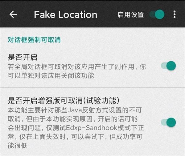 Fake Location如何解除強(qiáng)制更新截圖4