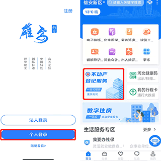 政通雄安不動產(chǎn)登記方法1