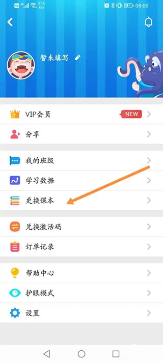 同步學(xué)app怎么更換課本？1