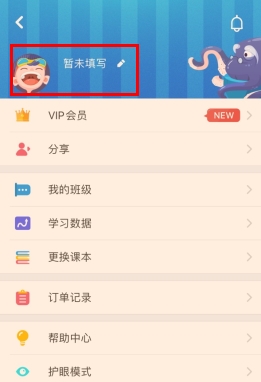 同步學(xué)app怎么換頭像？1