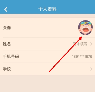 同步學(xué)app怎么換頭像？2