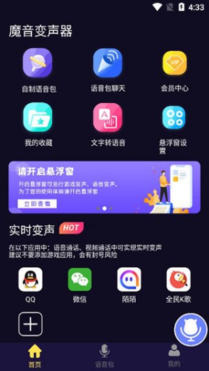 魔音變聲器青春版會員解鎖版怎么在游戲中使用截圖1