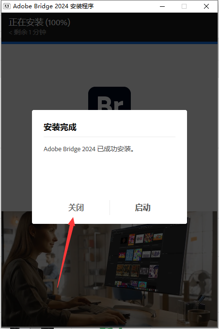 Adobe Bridge2024中文破解安裝方法4