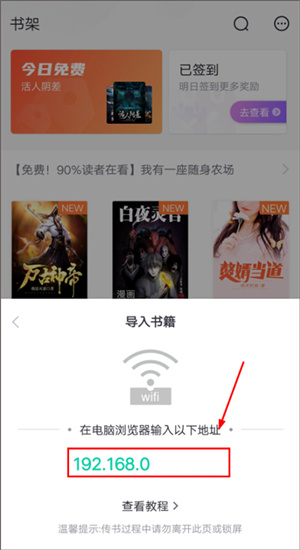 熊貓看書appWiFi傳書功能怎么用截圖3