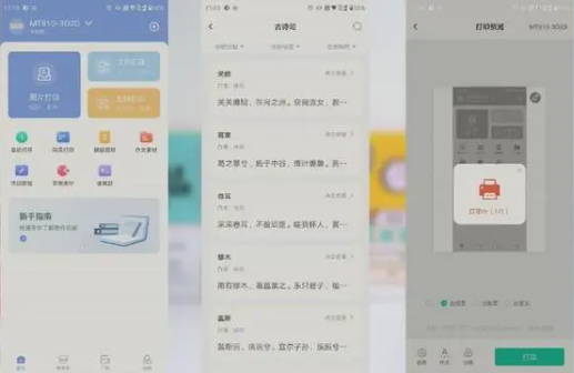 漢小印打印機(jī)app官方版MT810使用2