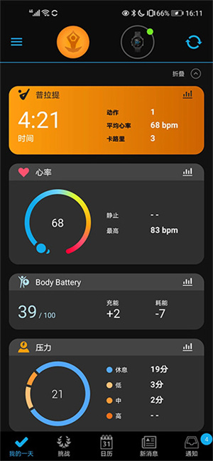 Garmin Connect最新版2