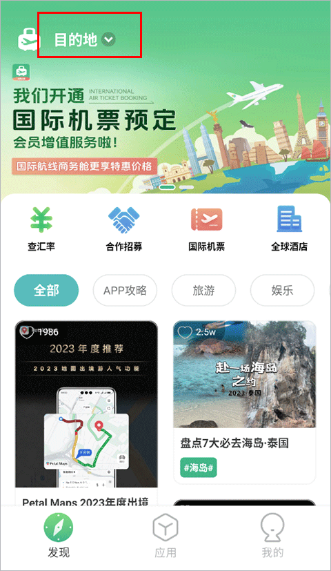 出境易app怎么用？1